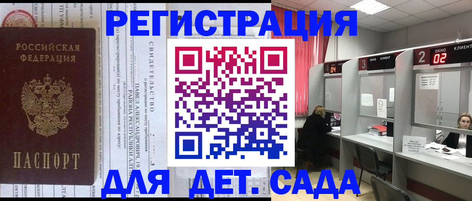прописка для школы в Арске