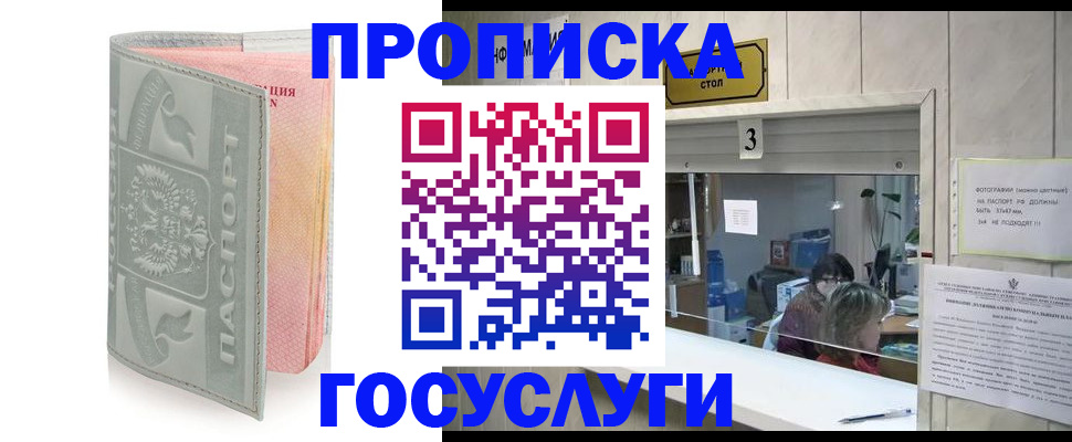 прописка законно в Арске